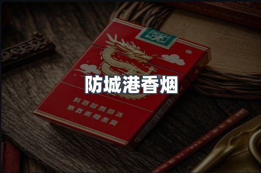 云霄系列香烟